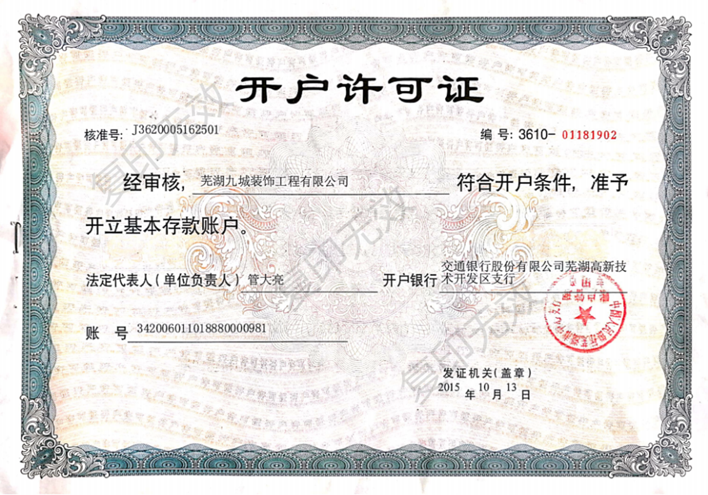 開戶許可證